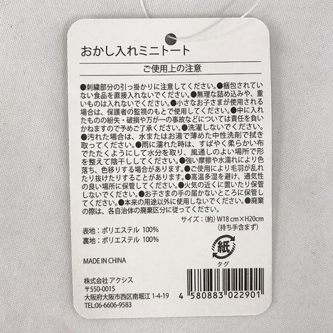 ２６おかし入れミニトートの5番目の写真