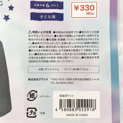 ２６仮装用マントの5番目の写真