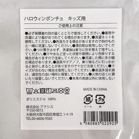 ２６ハロウィンポンチョの5番目の写真
