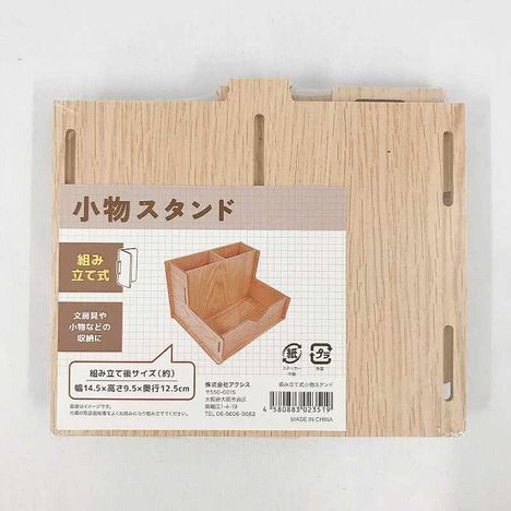 組み立て式小物スタンドの商品画像