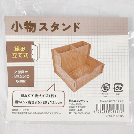 組み立て式小物スタンドの5番目の写真