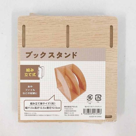 組み立て式ブックスタンドの商品画像