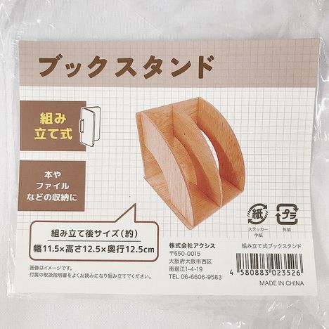組み立て式ブックスタンドの5番目の写真