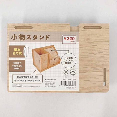組み立て式小物スタンドの商品画像