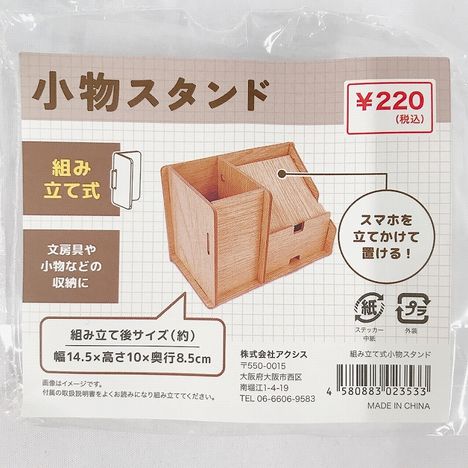 組み立て式小物スタンドの5番目の写真