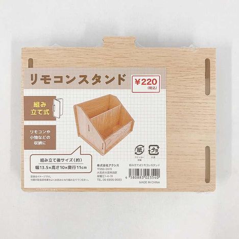 組み立て式リモコンスタンドの商品画像