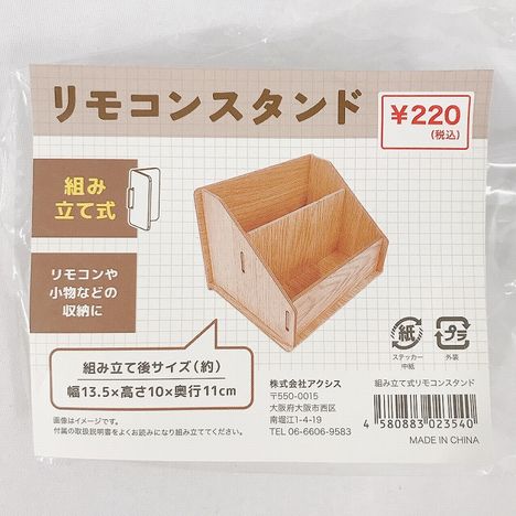 組み立て式リモコンスタンドの5番目の写真