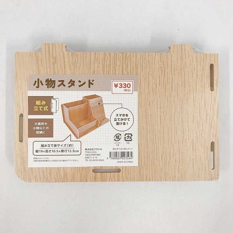 組み立て式小物スタンドの商品画像