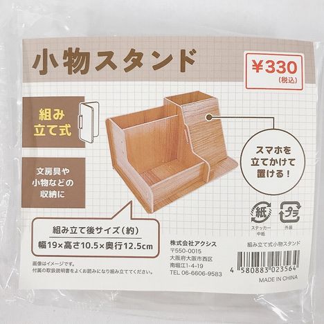 組み立て式小物スタンドの5番目の写真