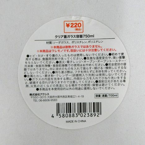クリア蓋ガラス容器７５０ｍｌの5番目の写真