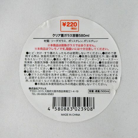 クリア蓋ガラス容器５８０ｍｌの5番目の写真