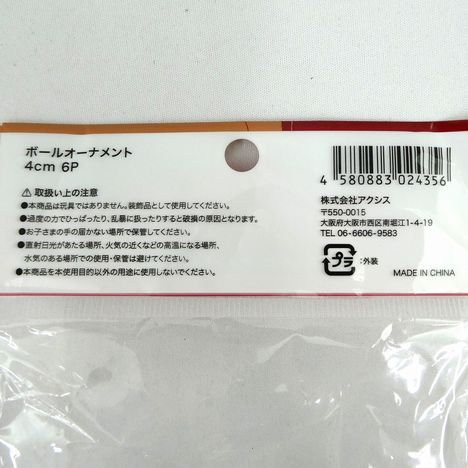 ２６ボールオーナメント４ｃｍ　６Ｐの5番目の写真