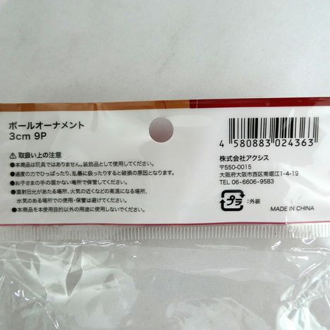 ２６ボールオーナメント３ｃｍ　９Ｐの5番目の写真