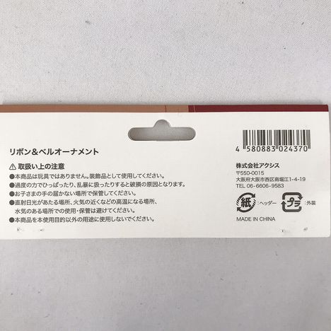 ２６リボン＆ベルオーナメントの5番目の写真