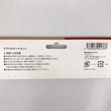２６ドアベルオーナメントの5番目の写真