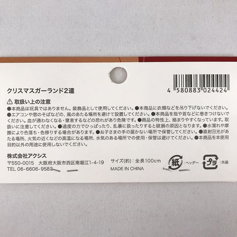 ２６ＸＭＡＳガーランド２連の5番目の写真