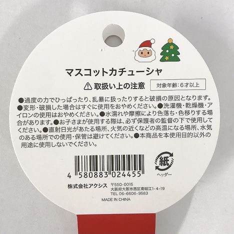 ２６マスコットカチューシャの5番目の写真