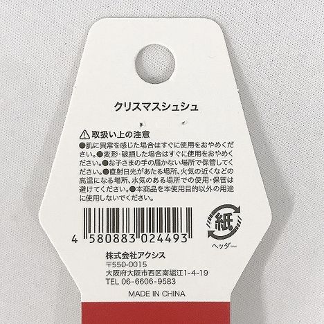 ２６クリスマスシュシュの5番目の写真