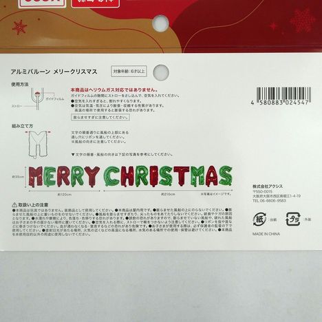 ２６アルミバルーンメリークリスマスの5番目の写真