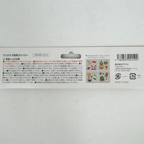 ２６ＸＭＡＳ窓用ステッカーの5番目の写真