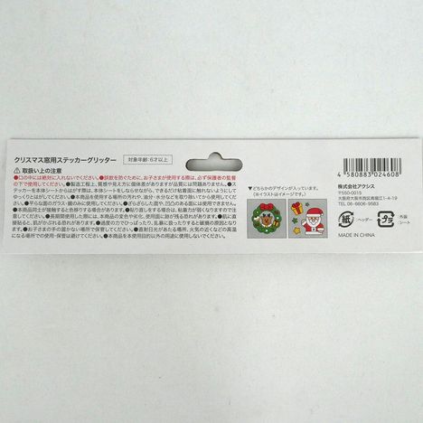 ２６ＸＭＡＳ窓用ステッカーグリッターの5番目の写真