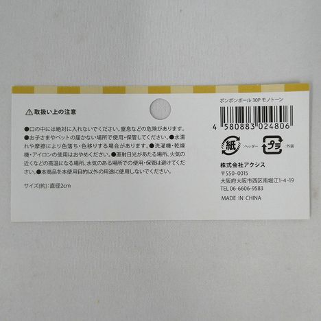 ポンポンボール３０Ｐモノトーンの5番目の写真