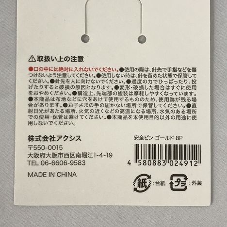 安全ピン　ゴールド　８Ｐの5番目の写真