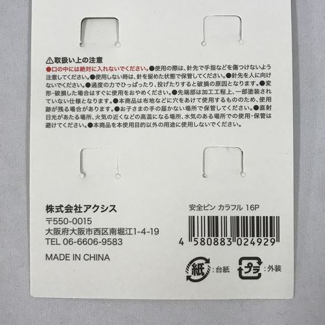 安全ピン　カラフル　１６Ｐの5番目の写真