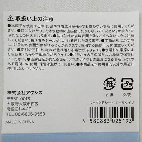 フェイク芝シート　シールタイプの5番目の写真