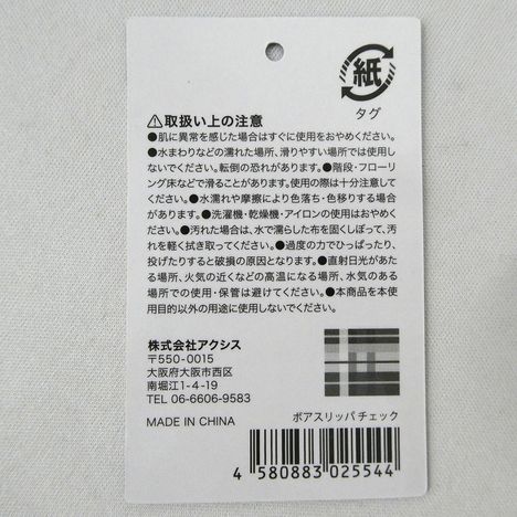 ボアスリッパ　チェックの5番目の写真