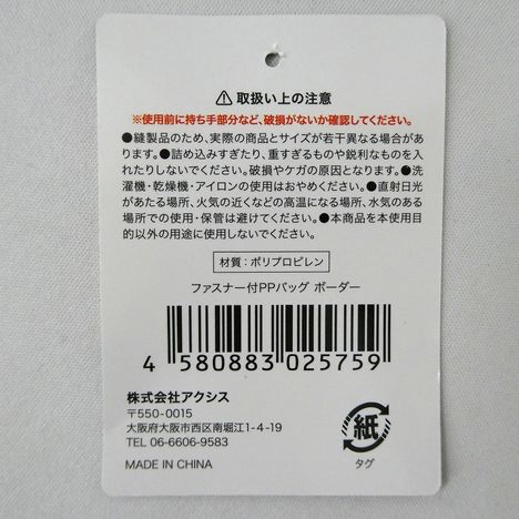 ファスナー付ＰＰバッグ　ボーダーの5番目の写真