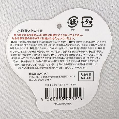 むにゅっとキーホルダー　くま　ＰＫの5番目の写真