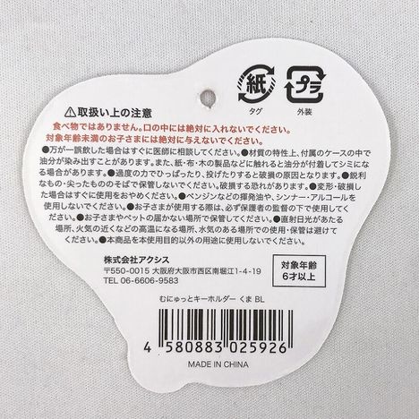 むにゅっとキーホルダー　くま　ＢＬの5番目の写真