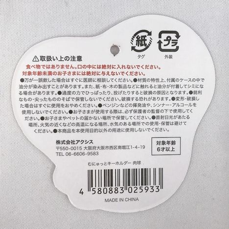 むにゅっとキーホルダー　肉球の5番目の写真