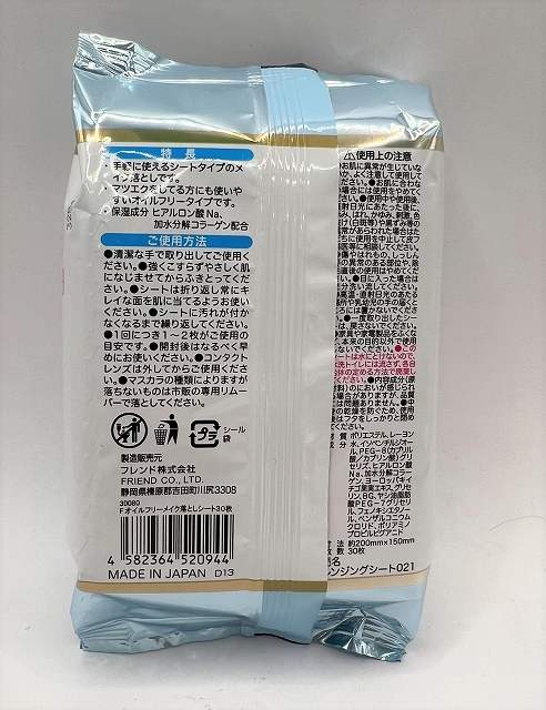 Ｆオイルフリーメイク落としシート３０枚の2番目の写真