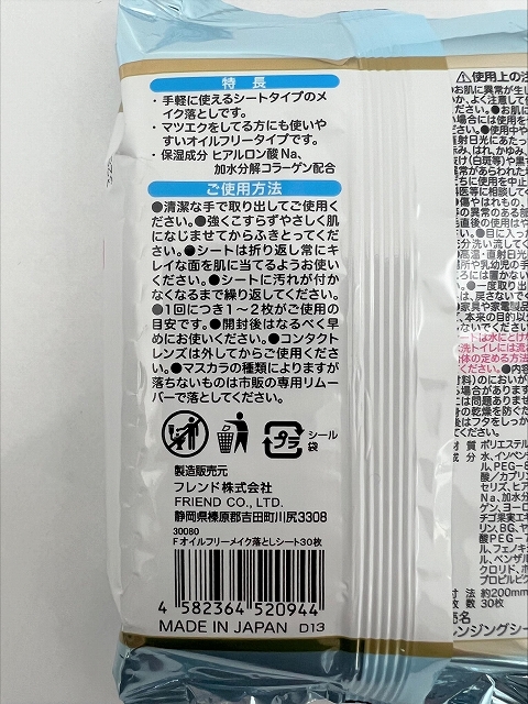 Ｆオイルフリーメイク落としシート３０枚の5番目の写真