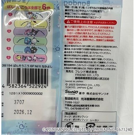 ばんそうこう　６Ｐ　なかよし　サンリオキャラクターズの4番目の写真