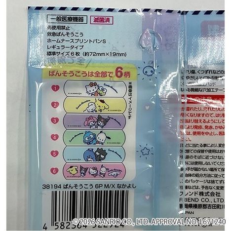 ばんそうこう　６Ｐ　なかよし　サンリオキャラクターズの5番目の写真