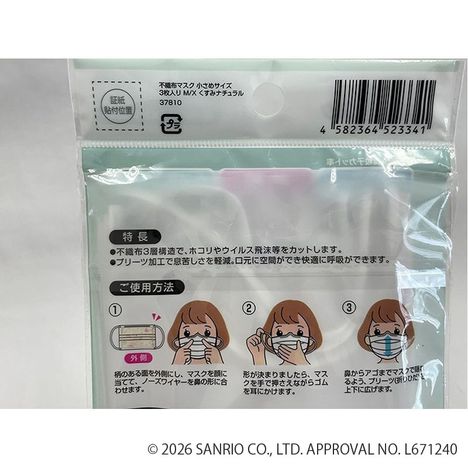 マスク小さめ３枚　くすみナチュラル　サンリオキャラクターズの5番目の写真