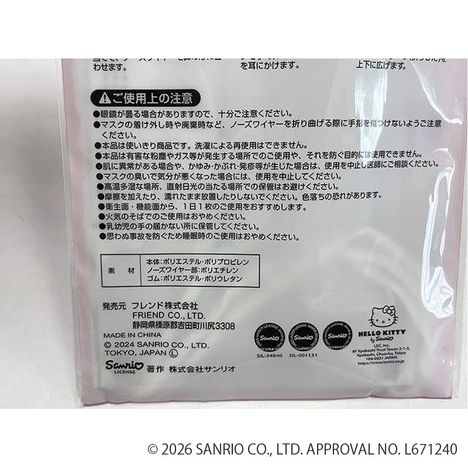 マスク小さめ３枚　チラシ　マイメロディ　クロミの4番目の写真