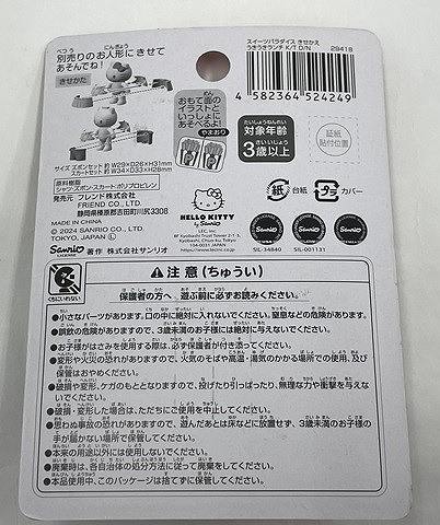 ＳＰ　キティ　ダニエル　きせかえ　ランチの2番目の写真