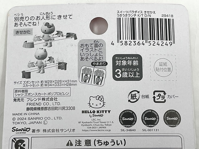 ＳＰ　キティ　ダニエル　きせかえ　ランチの5番目の写真