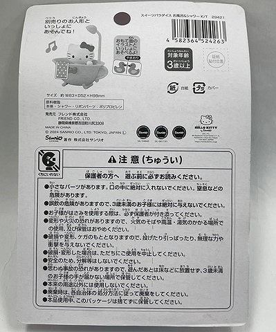 ＳＰ　キティ　お風呂＆シャワーの2番目の写真