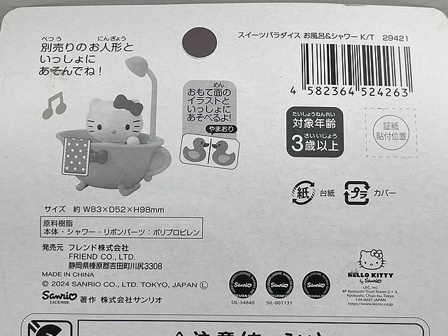 ＳＰ　キティ　お風呂＆シャワーの5番目の写真