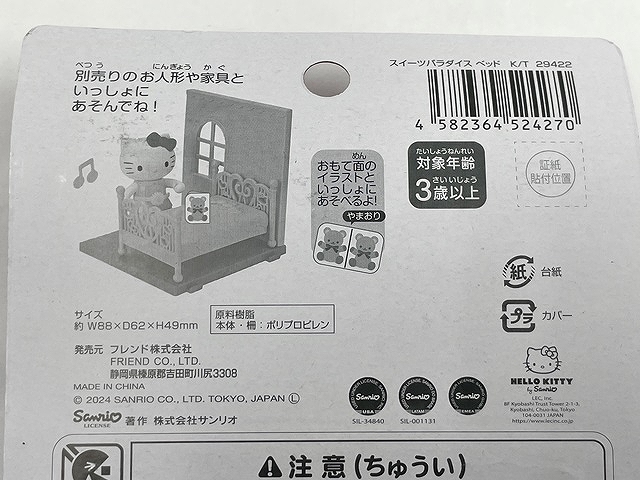 ＳＰ　キティ　ベッドの5番目の写真