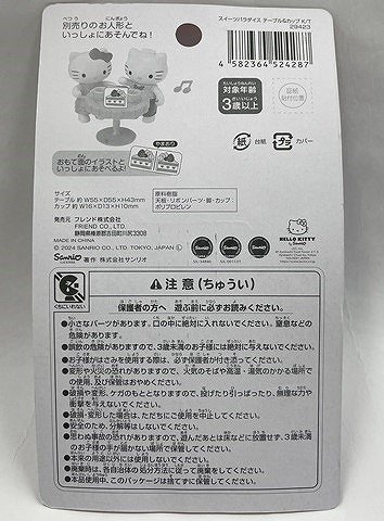 ＳＰ　キティ　テーブル＆カップの2番目の写真