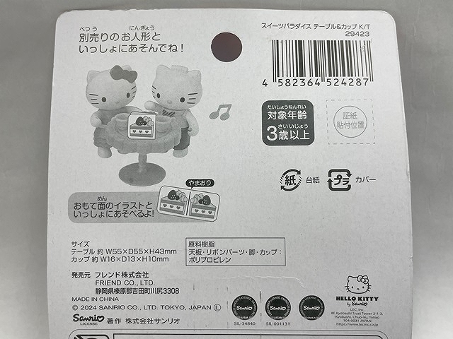 ＳＰ　キティ　テーブル＆カップの5番目の写真