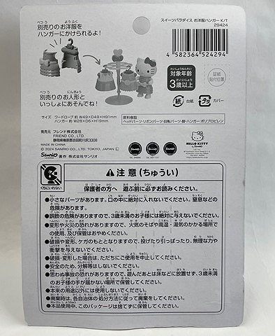 ＳＰ　キティ　お洋服ハンガーの2番目の写真