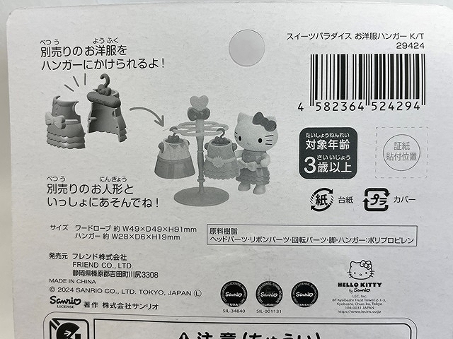 ＳＰ　キティ　お洋服ハンガーの5番目の写真