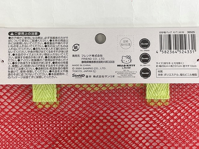 キティ　マイメロ　お砂場バッグの5番目の写真